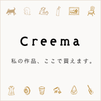 Creemaでひつじ日和の作品を販売